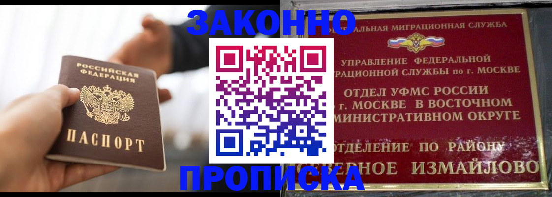где прописаться в Чкаловске