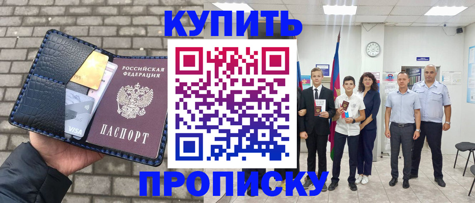 прописка для школы в Чкаловске