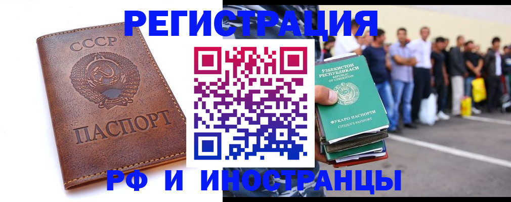 прописка для работы в Чкаловске