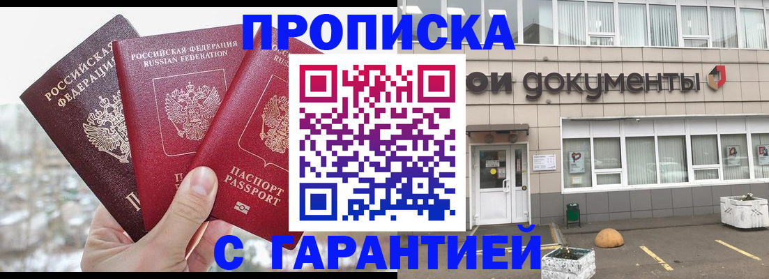 купить прописку в Чкаловске