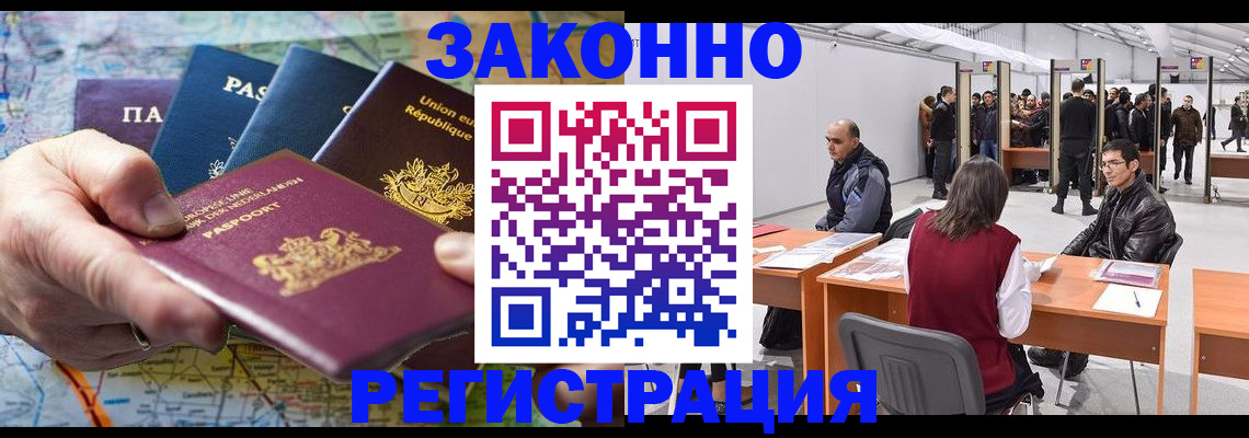 временная прописка в Чкаловске