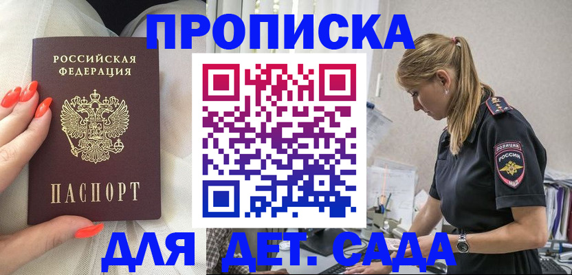 временная регистрация для школы в Чкаловске