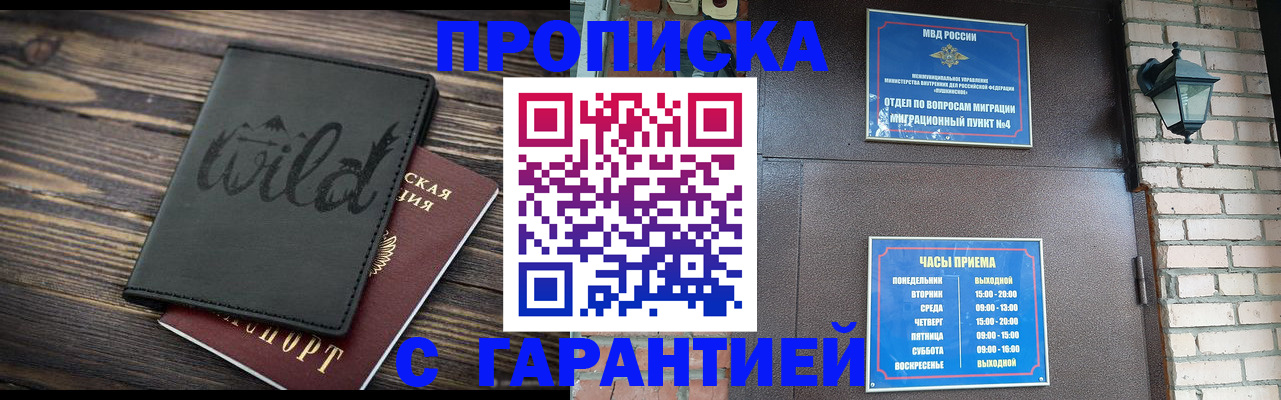 прописка для школы в Чкаловске