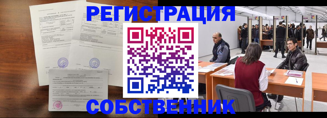 прописка в квартире в Чкаловске
