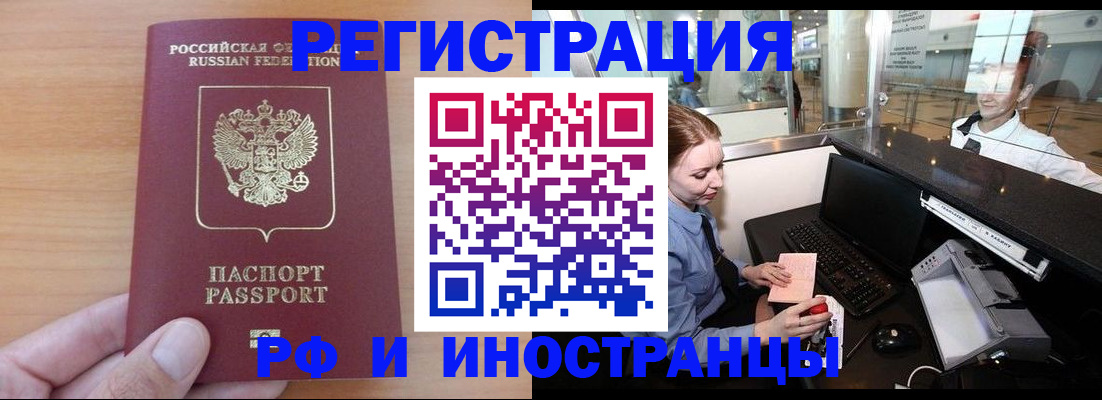 миграционный учет в Чкаловске